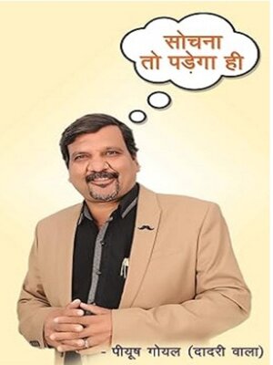 cover image of Sochna to Padega Hi